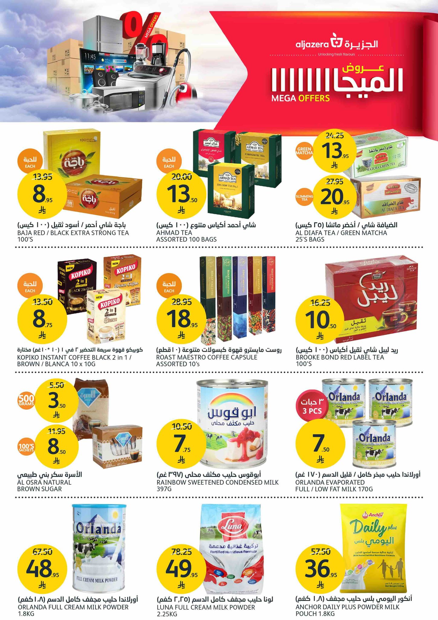 aljazera-markets offers from 1oct to 1oct 2025 عروض أسواق الجزيرة من 1 أكتوبر حتى 1 أكتوبر 2025 صفحة رقم 16